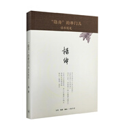 楊絳著譯 “隱身”的串門兒（精裝）