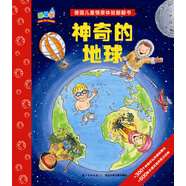 樂易學·德國兒童情景體驗翻翻書：神奇的地球