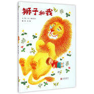 獅子和我(精)