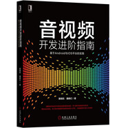 音視頻開發(fā)進(jìn)階指南：基于Android與iOS平臺(tái)的實(shí)踐