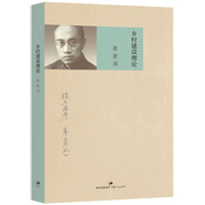 鄉(xiāng)村建設(shè)理論