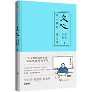 文心:不一樣的國文課（夏丏尊、葉圣陶著）
