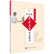 常見病中醫(yī)正骨手法技巧/中醫(yī)手法技巧系列