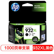 惠普（HP）932/933原裝墨盒 適用hp 7110/7510/7612/7610打印機 933XL大容量黑色墨盒