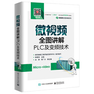 微視頻全圖講解PLC及變頻技術(shù)
