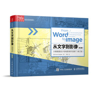 從文字到影像：分鏡畫面設(shè)計和電影制作流程（第2版 修訂版）