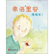 弗洛里安，慢慢來(lái)