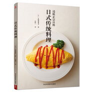 日式傳統(tǒng)料理
