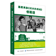 跟著美劇《成長(zhǎng)的煩惱》學(xué)英語(yǔ)