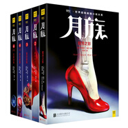 正版【包郵熱銷(xiāo)圖書(shū)】月族暗月之影 月族系列套裝共5冊