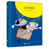 百年經典美繪本系列：巴巴的旅行 3-6歲 童立方出品