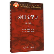 外國文學(xué)史上（第3版）/面向21世紀(jì)課程教材