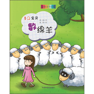 全能寶貝計劃：IQ寶貝 數綿羊