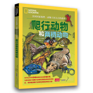 美國(guó)國(guó)家地理動(dòng)物王國(guó)大百科系列 ：爬行動(dòng)物和兩棲動(dòng)物