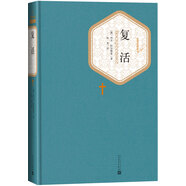名著名譯精裝：復(fù)活 小說