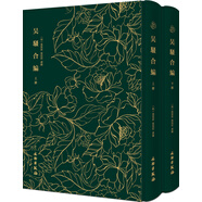 吳騷合編（全二冊(cè)）-奎文萃珍系列 精裝燙金布面 文物出版社