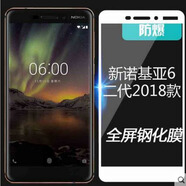 暢尼 諾基亞6二代鋼化膜Nokia6一代手機膜全屏復(fù)蓋高清玻璃外屏幕防爆前膜諾基亞6 2018版 【諾基亞6一代】白色