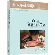 和風(fēng)小確幸1：日系氛圍攝影筆記