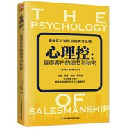 心理控：贏(yíng)得客戶(hù)的細節與秘密