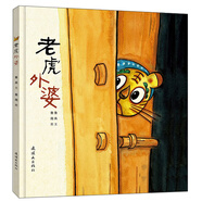 老虎外婆