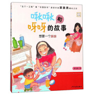 啾啾和呀呀的故事：想要一個(gè)妹妹