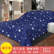 艾維樂沙發(fā)遮蓋防塵布蓋布設(shè)備家具遮灰布擋塵蓋布遮蓋防塵蓋布防塵蓋巾 流星雨【防塵易打理】 7X2.7米歐式三人位+貴妃椅