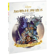 加勒比海盜5（迪士尼 正版童書 經典故事 親子讀物 獨立閱讀）