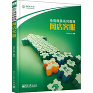 電商精英系列教程：網(wǎng)店客服(博文視點(diǎn)出品)