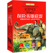 讀名著(zhù)·學(xué)科學(xué)：探險英雄聯(lián)盟（套裝共5冊）