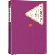 名著名譯精裝：羅密歐與朱麗葉 我在島嶼讀書節(jié)目推薦