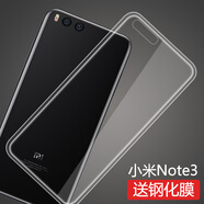 莫迪爾 小米note3手機殼小米note2透明保護套mi超薄硅膠卡通全包軟殼/防摔男簡約女款外殼 【小米note3】透明軟殼