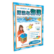 快樂做實驗：河流與海洋