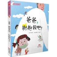 爸爸，抱抱我吧！