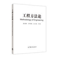 工程方法論