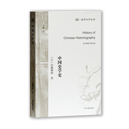中國史學(xué)史/海外漢學(xué)叢書