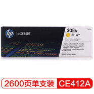 惠普(HP) CE412A 黃色硒鼓 305A （適用M351a/M451dn/M451nw/M375nw/M475dn）