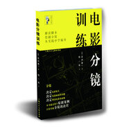 電影分鏡訓練