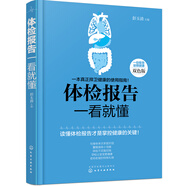 體檢報(bào)告一看就懂  
