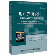 用戶界面設(shè)計(jì)――有效的人機(jī)交互策略（第六版）