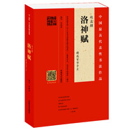 趙孟頫《洛神賦》精選百字卡片
