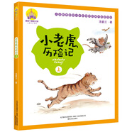 湯素蘭童話王國：小老虎歷險記 上（注音全彩美繪）