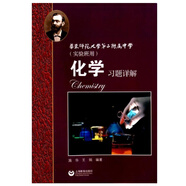 華師大二附中 化學(xué)習(xí)題詳解（實(shí)驗(yàn)班用）新版