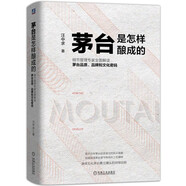 茅臺是怎樣釀成的