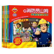 跟消防員山姆學(xué)做安全小衛士（套裝共8冊）
