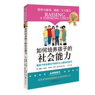 如何培養(yǎng)孩子的社會(huì)能力 正面管教 教孩子學(xué)會(huì)解決沖突和與人相處的技巧  