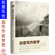 創(chuàng)意寫作教學(xué) 實(shí)用方法50例 創(chuàng)意寫作書系學(xué)習(xí)寫小說寫作技巧技能入門的書作家網(wǎng)絡(luò)文學(xué)寫手
