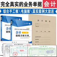新版會(huì)計(jì)入門零基礎(chǔ)自學(xué)書籍會(huì)計(jì)基礎(chǔ)會(huì)計(jì)學(xué)原理財(cái)務(wù)報(bào)表分析會(huì)計(jì)實(shí)務(wù)做賬實(shí)操初級(jí)教材入門基礎(chǔ)知識(shí) 《會(huì)計(jì)真賬上下冊(cè)》