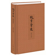 【2015中國(guó)好書】故宮營(yíng)造 中華書局體味絢麗莊嚴(yán)的古代文明和中華建筑文化的博大精深