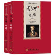 中國翻譯家譯叢 查良錚譯唐璜（套裝上下冊）
