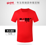 甜咖啡 T恤定制  短袖工作服t恤定制 情侶裝t恤訂制 廣告衫文化衫服裝定制 畢業(yè)班服定制印字 男女通款紅色 M（尺碼偏大）
